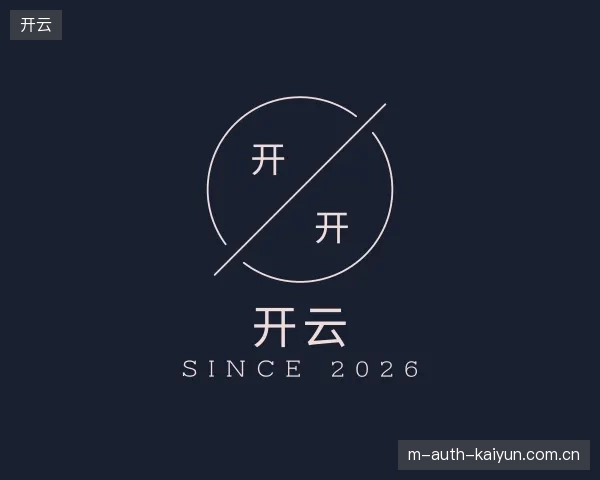 初识开云官方入口